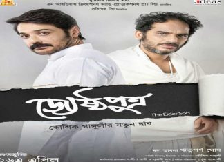 Jyeshthoputro Full Movie Download