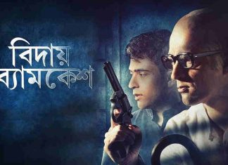 Biday Byomkesh Full Movie Download