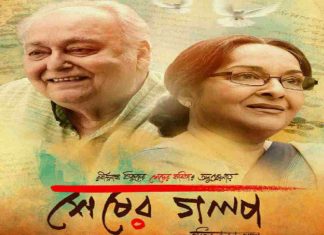 Sesher Golpo Box Office Collection