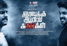 Iravukku Aayiram Kangal Full Movie Download